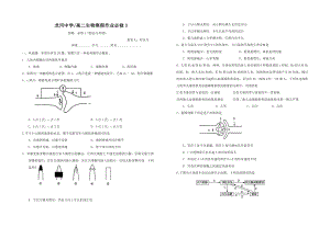 人教版龙冈中学2008-2009年高二生物寒假作业必修3