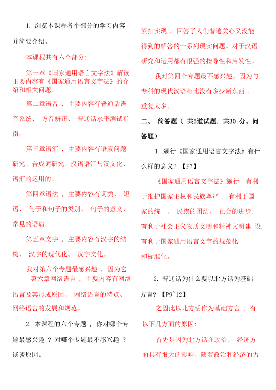 现代汉语专题复习资料_第1页