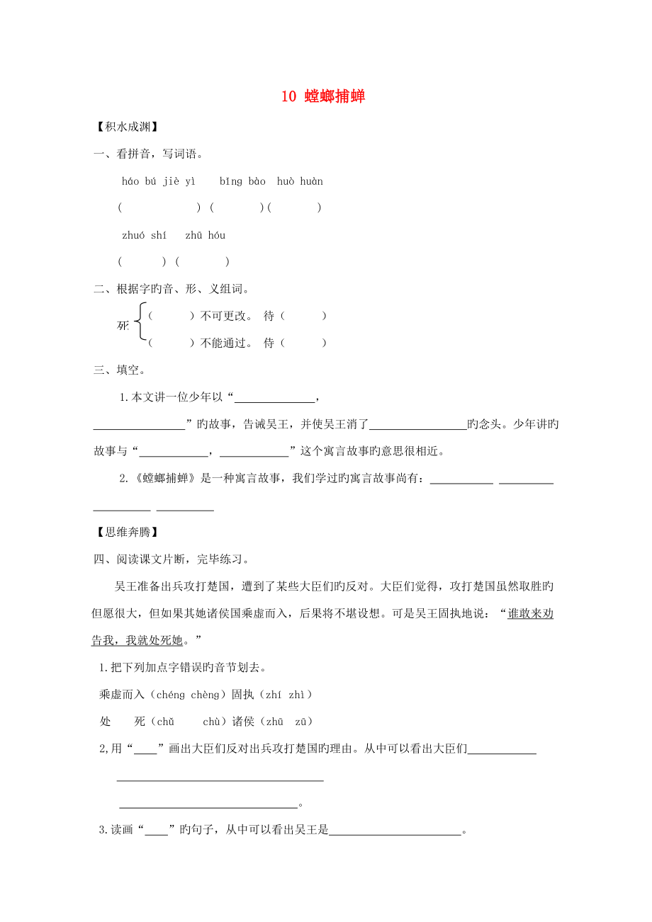 六年級語文下冊《10螳螂捕蟬》同步精練蘇教版_第1頁