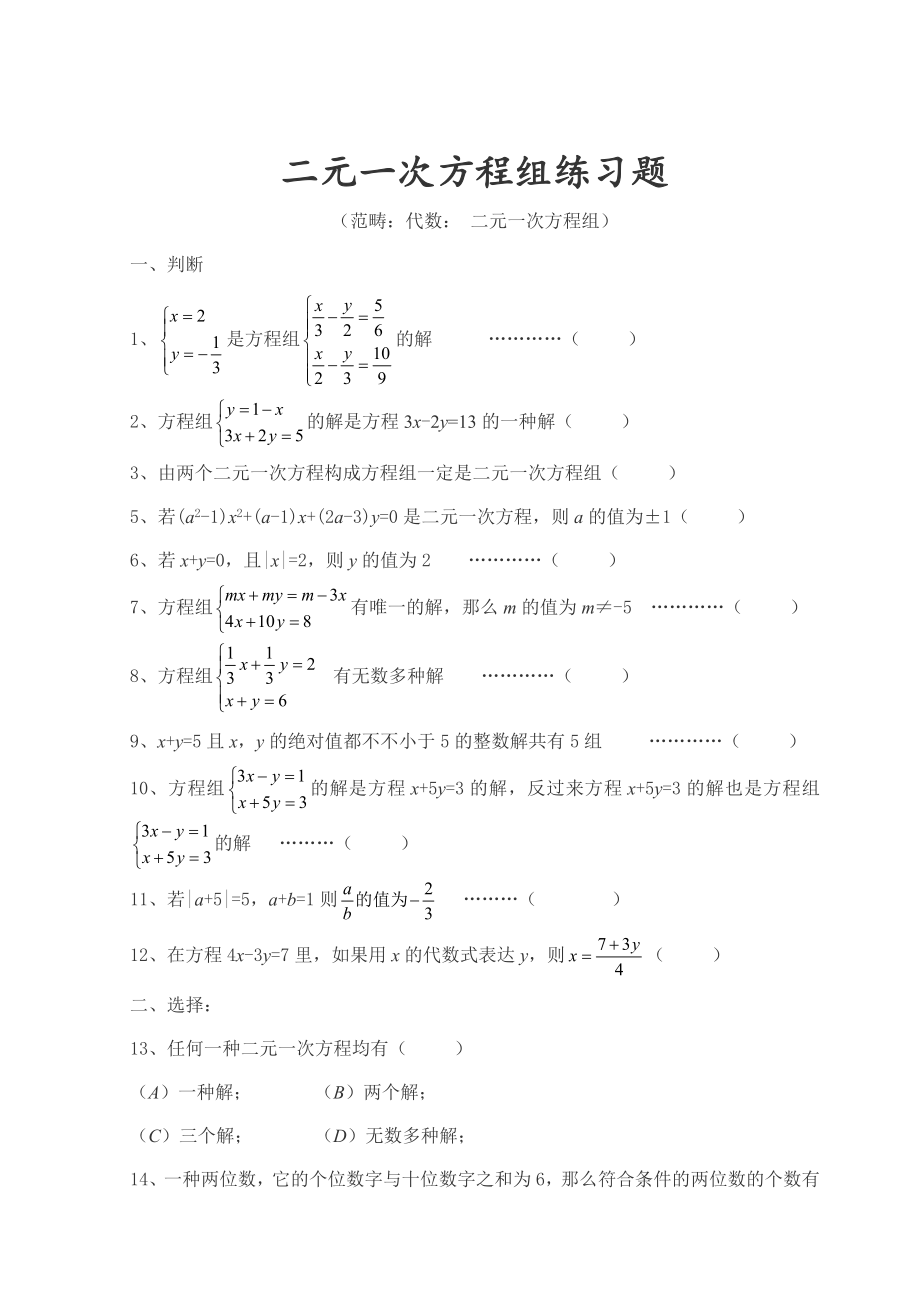 二元一次方程组提高练习题_第1页