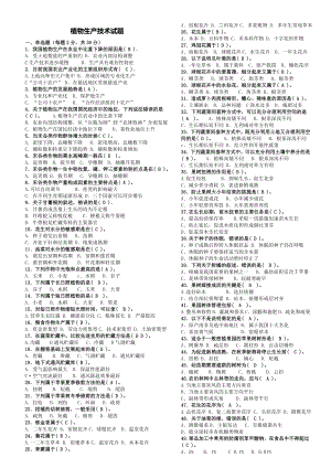 新版電大復(fù)習(xí)資料】25電大專科植物生產(chǎn)技術(shù)期末復(fù)習(xí)資料 超完整版