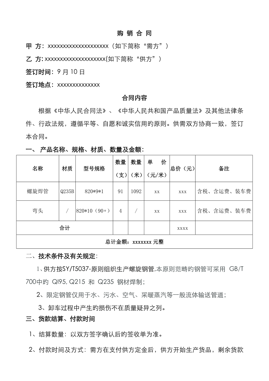 螺旋焊管合同_第1页