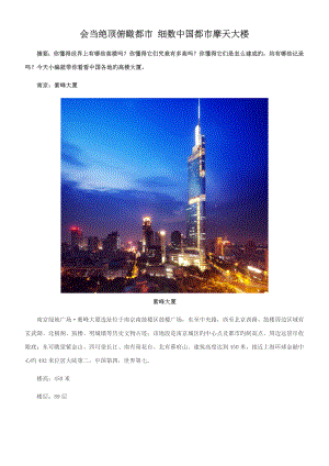 会当绝顶俯瞰城市 细数中国城市摩天大楼