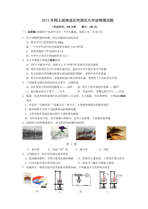 扬州市宝应县2013届九年级中考网上阅卷适应性调研（一模）物理试题