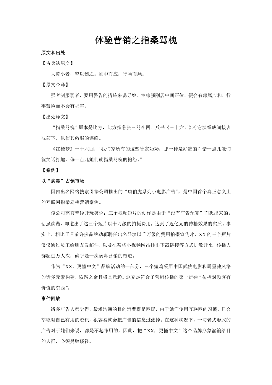 體驗營銷之指桑罵槐_第1頁