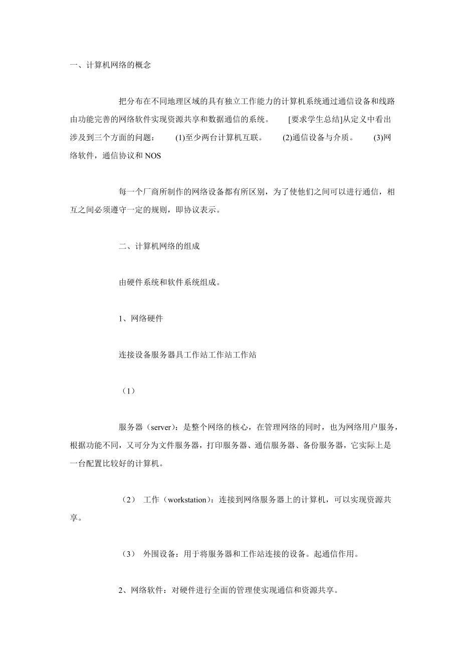 信用社考试湖南农村网络知识部分_第1页