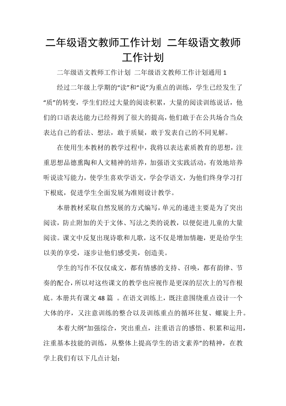 二年级语文教师工作计划 二年级语文教师工作计划_第1页