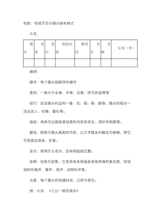 电影分镜头脚本格式