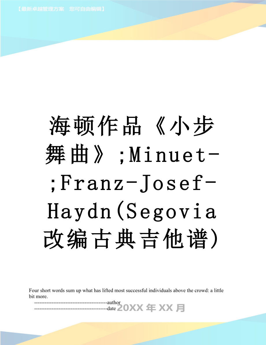 海顿作品《小步舞曲》;Minuet-;Franz-Josef-Haydn(Segovia改编古典吉他谱)_第1页