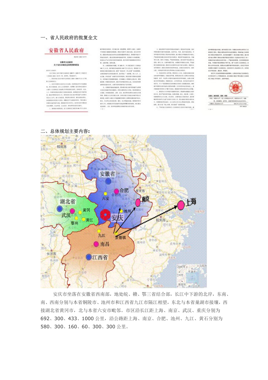 安庆市城市总体规划版课件_第1页