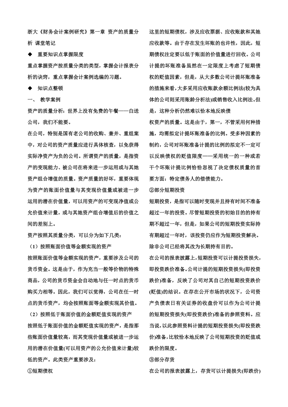 浙大财务会计课堂笔记_第1页