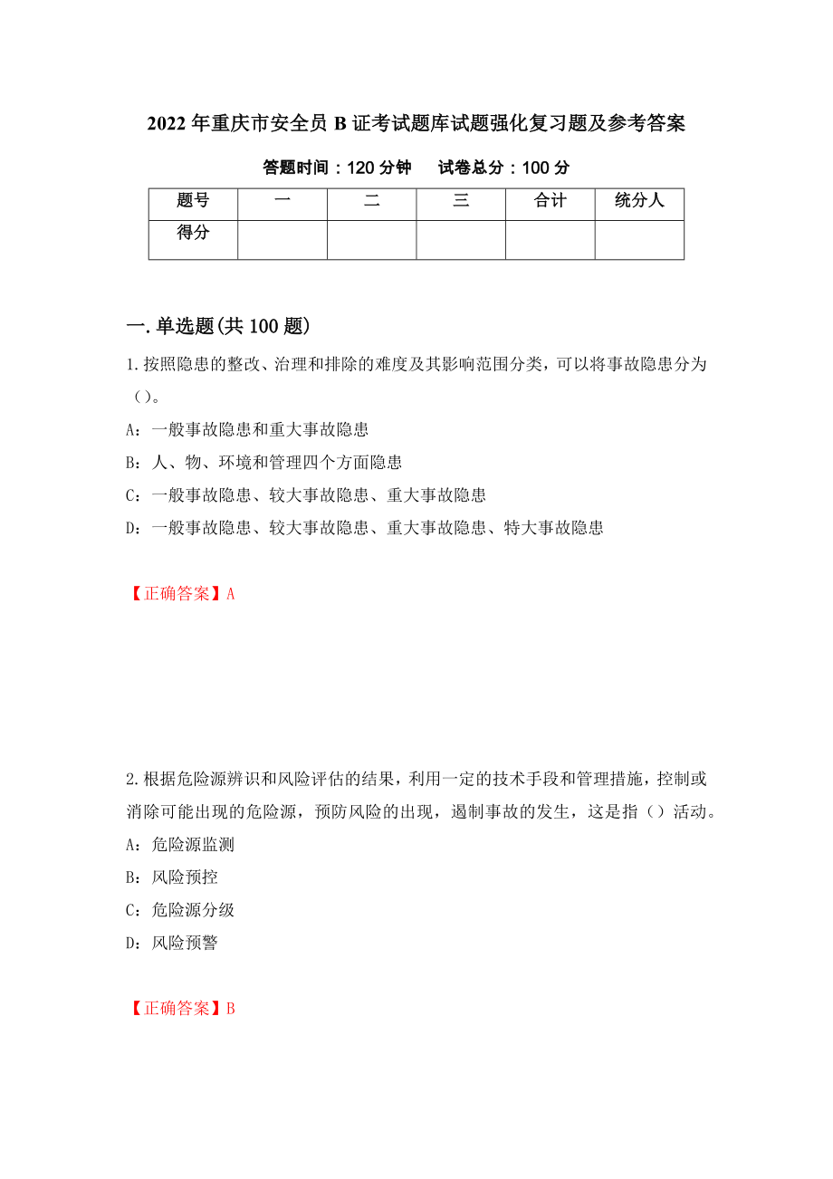 2022年重庆市安全员B证考试题库试题强化复习题及参考答案（第30卷）_第1页