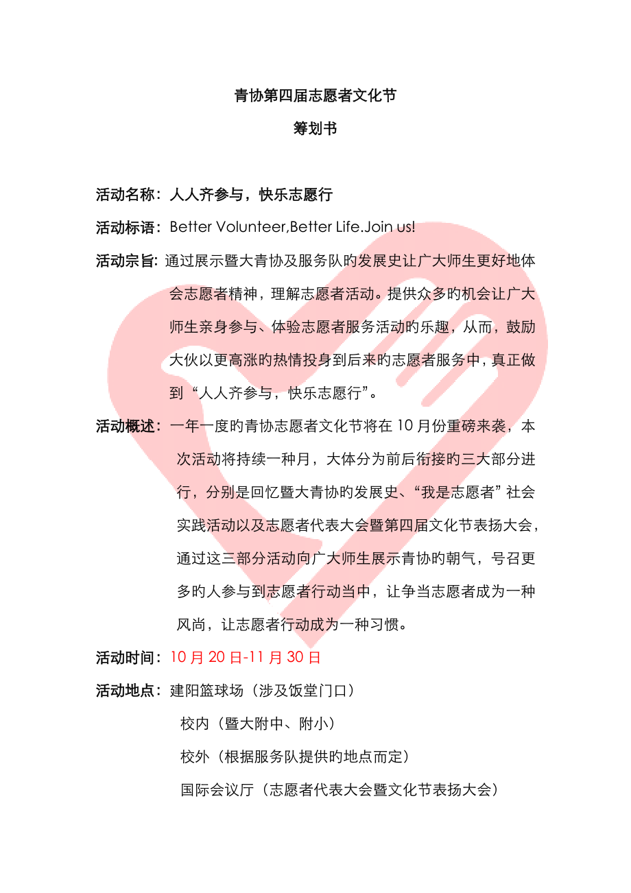 青协第四届志愿者文化节最终版_第1页