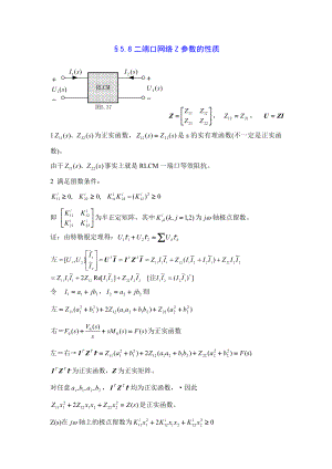 第5章 無(wú)源網(wǎng)絡(luò)綜合(二端口綜合)