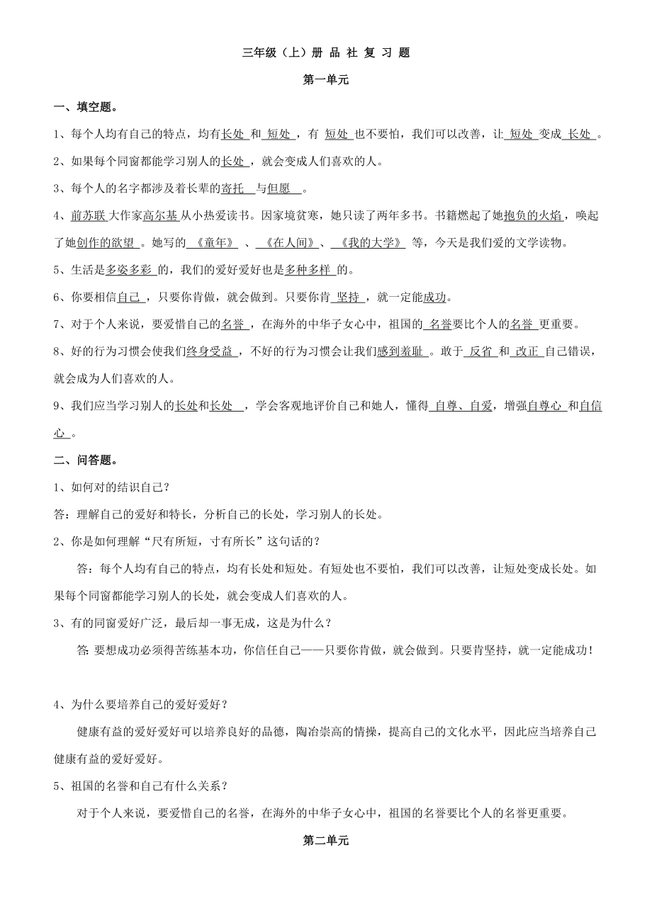 三年级上册冀教版品社复习题_第1页