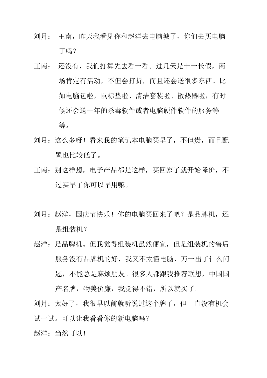对外汉语初级汉语情景会话_第1页