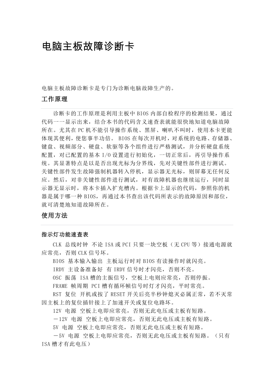 電腦主板故障診斷卡_第1頁