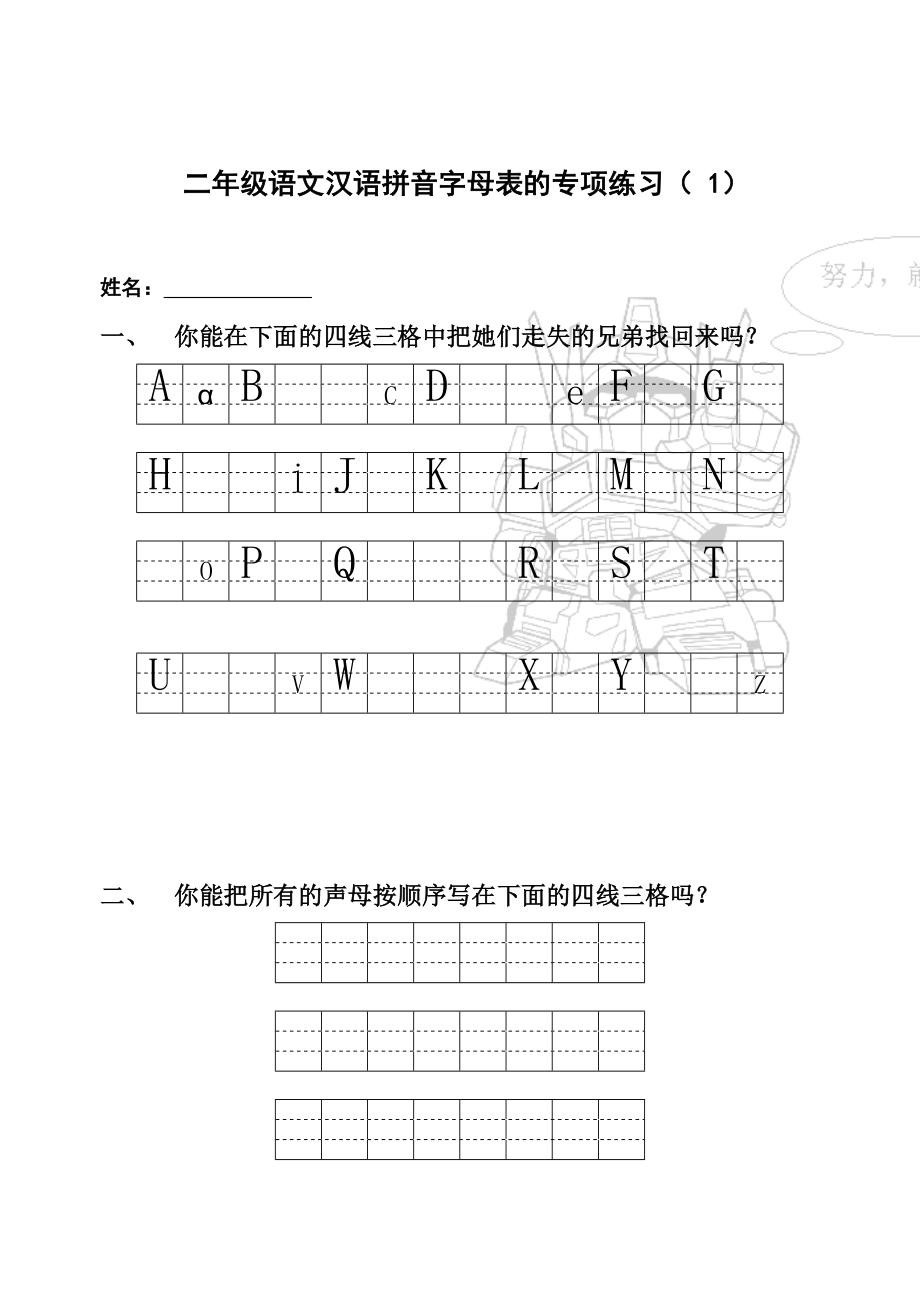 二年级上册语文汉语拼音字母表的专项练习_第1页