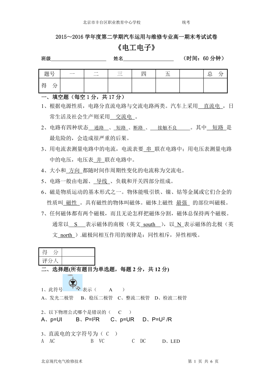 汽車電工電子期末考試 帶答案_第1頁(yè)