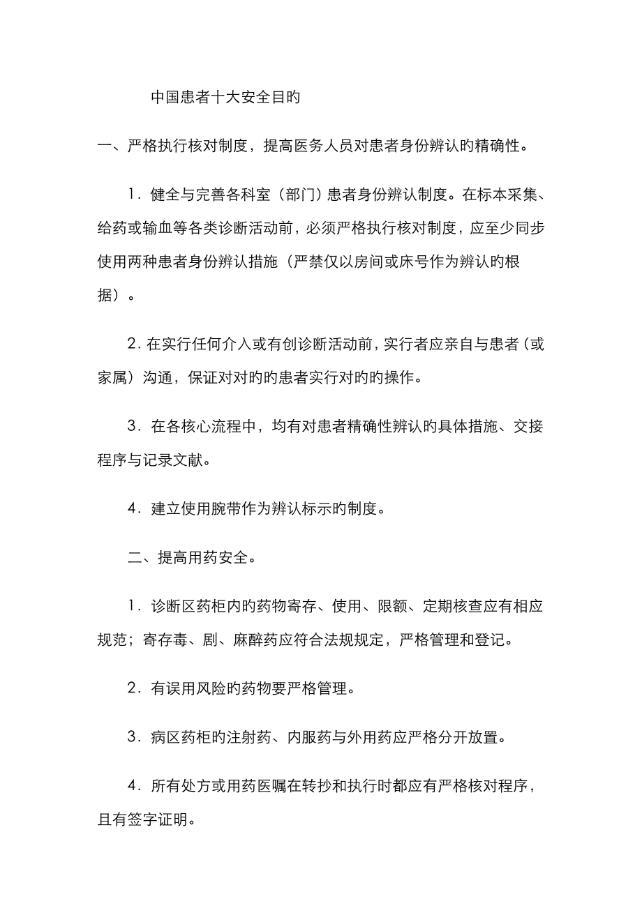 中国患者十大安全目标_第1页