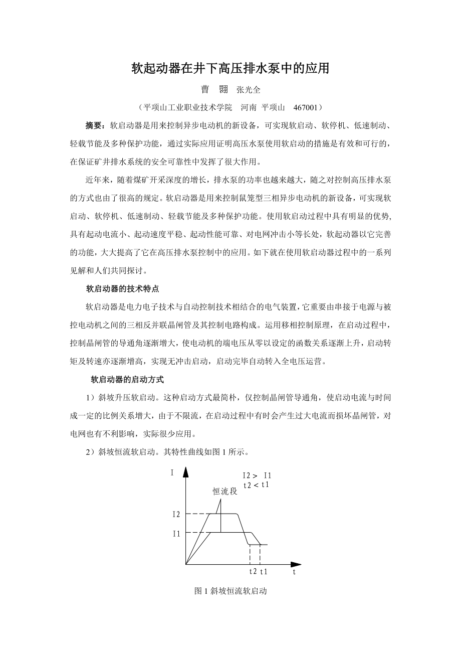 新颖的电动机控制设备-软启动器_第1页