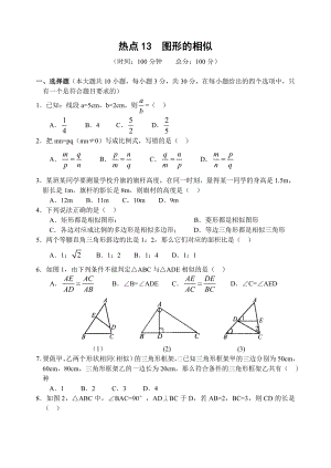 熱點(diǎn)13圖形的相似(含答案)