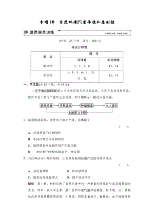 一看就增30分地理 專題10 自然環(huán)境的整體性和差異性