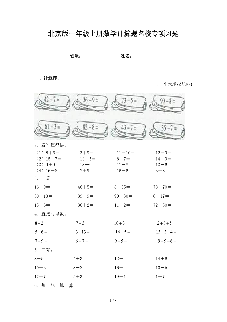 北京版一年级上册数学计算题名校专项习题_第1页