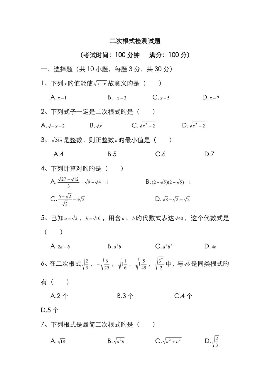 二次根式检测试题_第1页