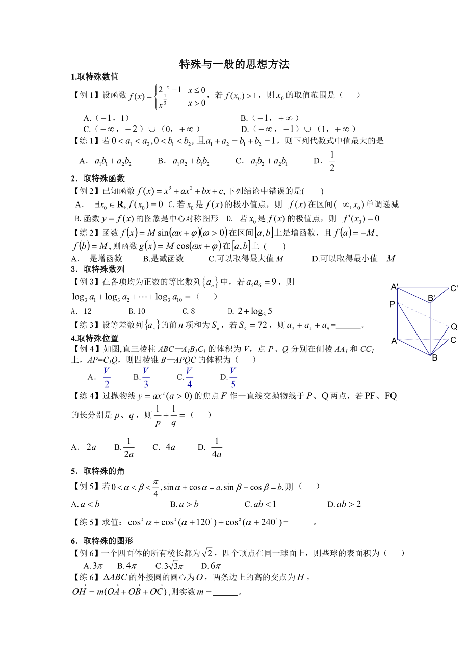 特殊与一般的思想_第1页