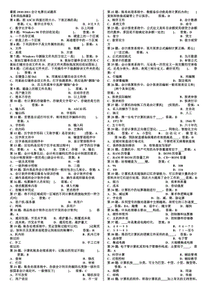 《會(huì)計(jì)電算化試題庫(kù)》word版