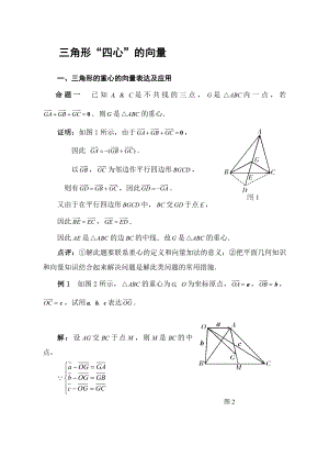 三角形四心的向量性质练习
