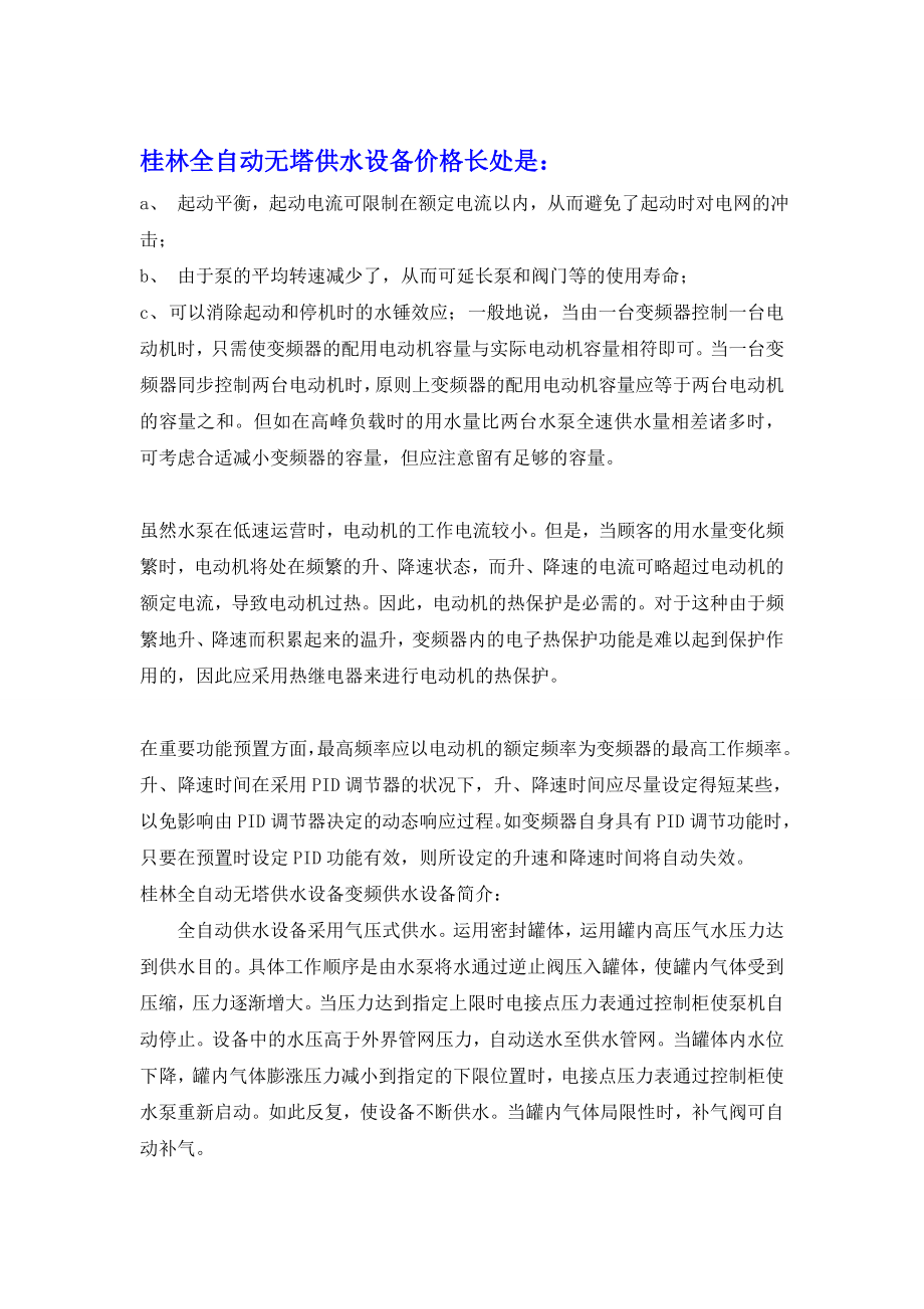 桂林全自动无塔供水设备_第1页