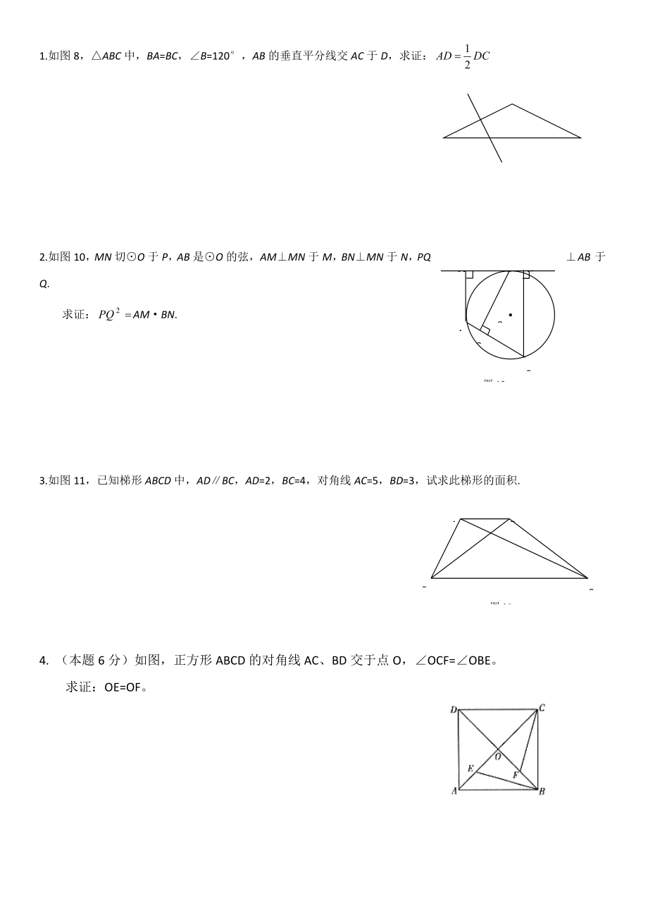 几何证明题中考综合练习_第1页