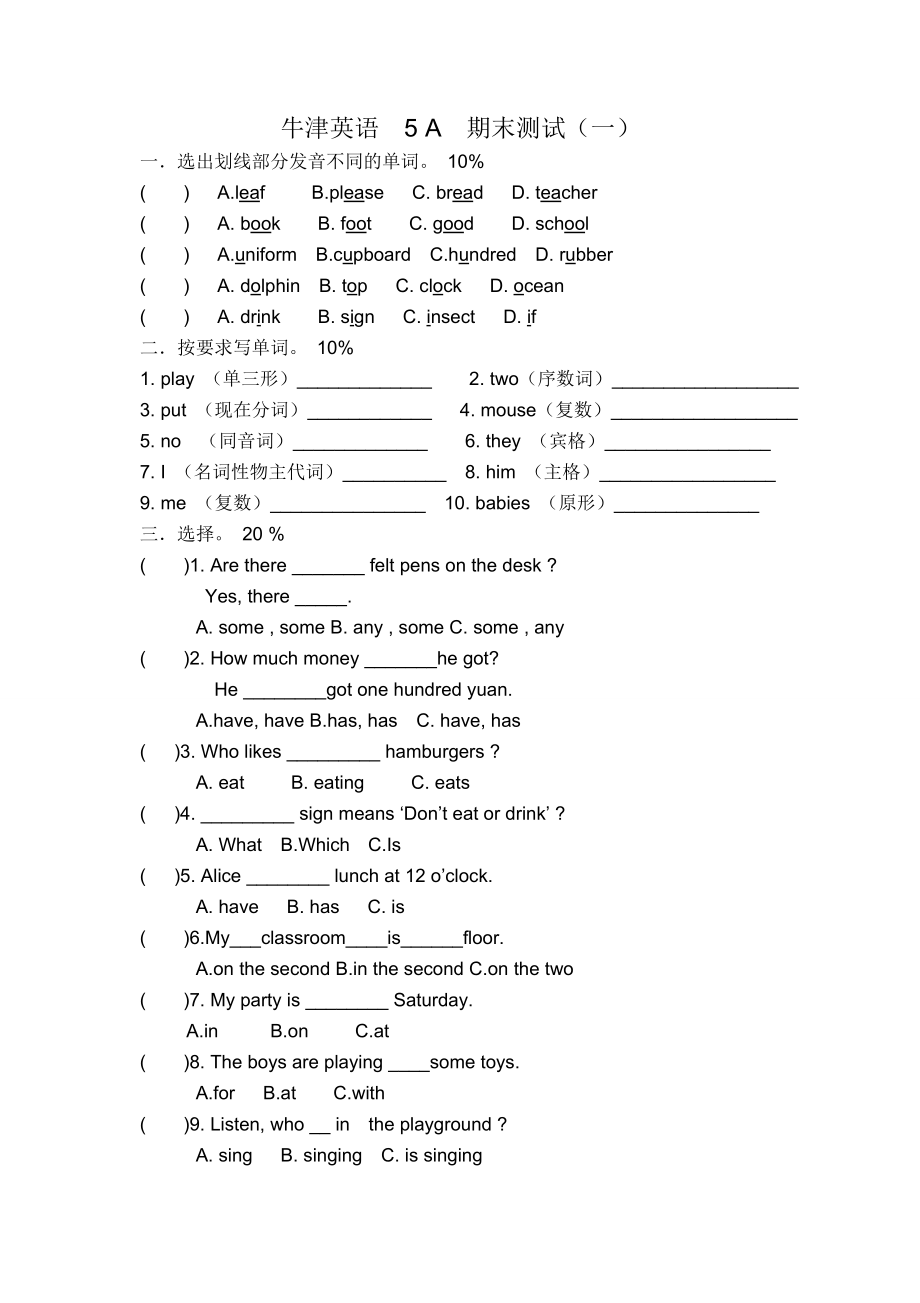 牛津英語5A期末測試(一)_第1頁