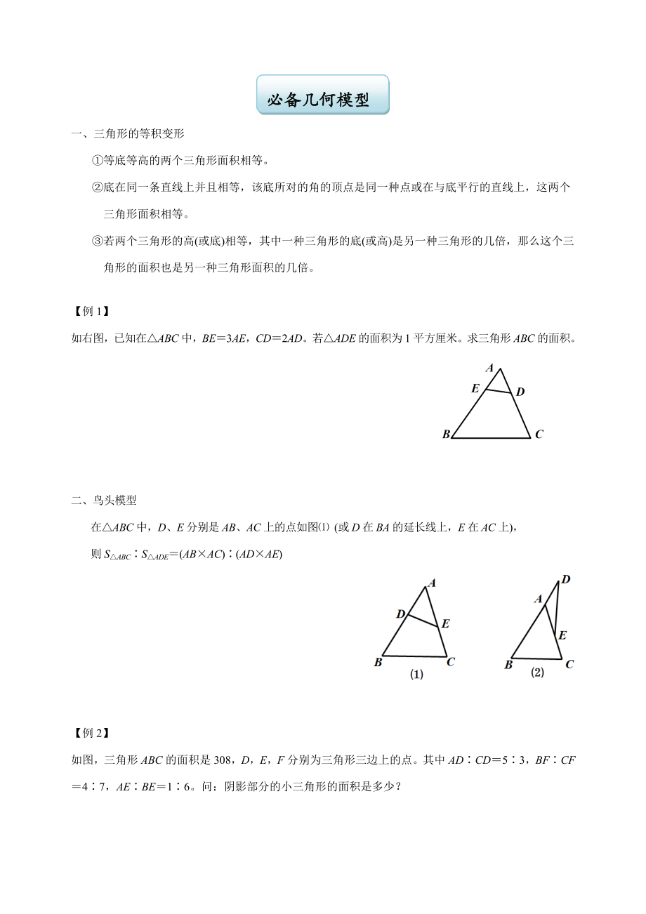 一、三角形的等积变形_第1页