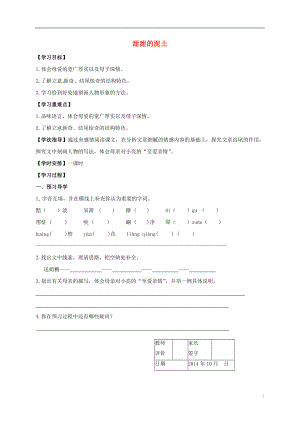 江苏省丹徒县高桥中学八年级语文上册第三单元12甜甜的泥土学案无答案新版苏教版