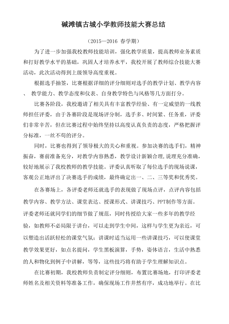 教师综合技能大赛总结_第1页