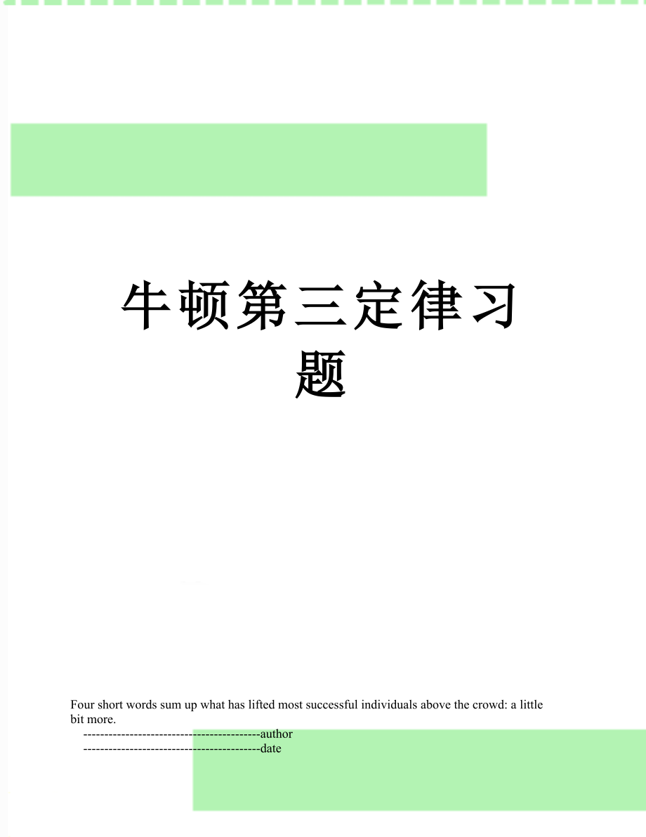 牛顿第三定律习题_第1页