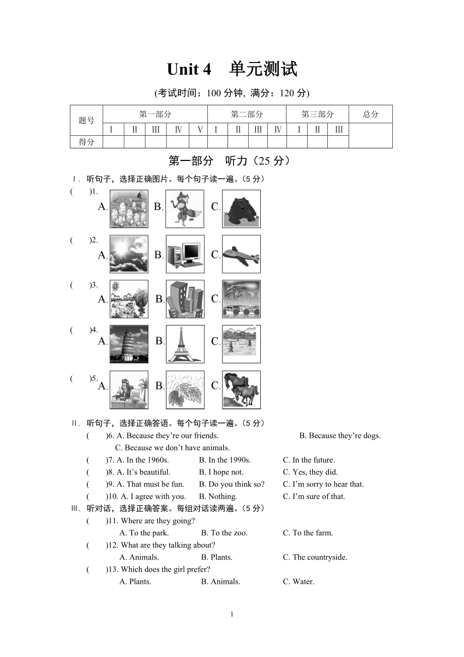 Unit4單元測(cè)試 (7)_第1頁(yè)