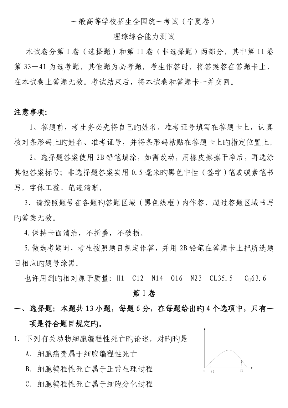 全国新课标理综高考试卷加答案_第1页