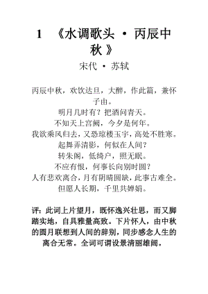 中国历高水平的四十首诗词