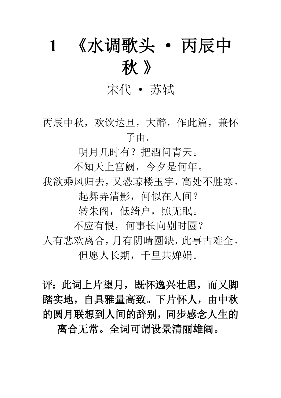 中国历高水平的四十首诗词_第1页