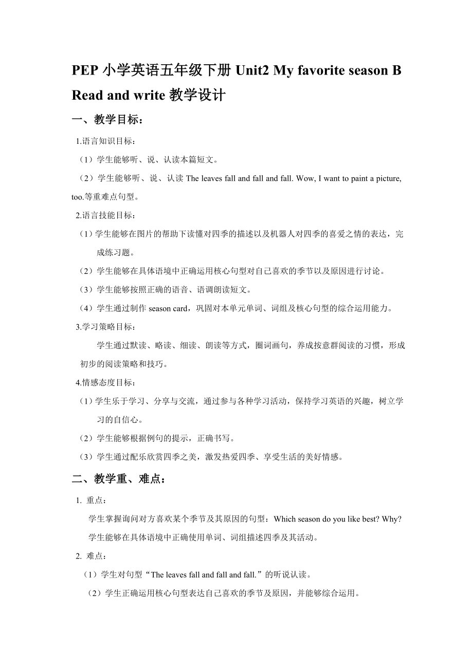 PEP小學(xué)英語五年級下冊《Unit2 My favorite season B Read and write》教學(xué)設(shè)計(jì)_第1頁