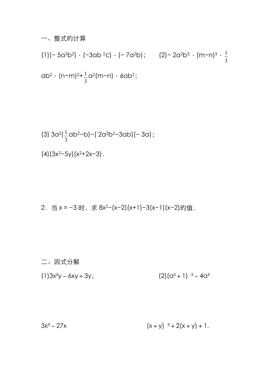 因式分解 分式 计算题_第1页