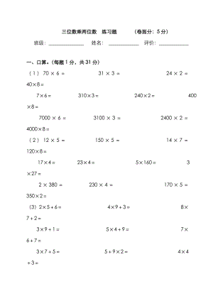 三位數(shù)乘兩位數(shù) 豎式計算