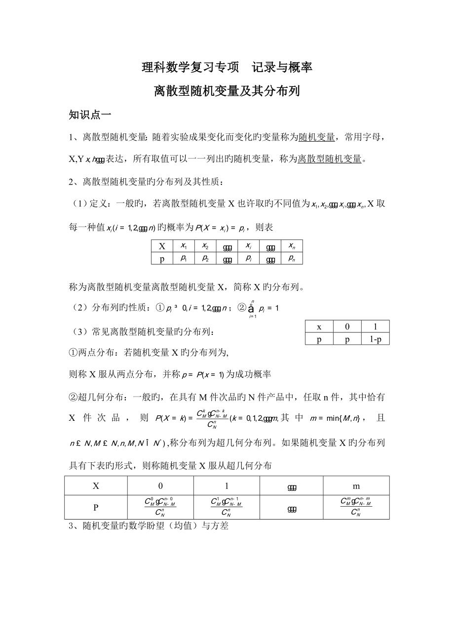 高中理科數(shù)學(xué) 離散型隨機變量及分布列_第1頁