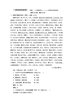 板塊二專題一 文言翻譯之(一)——譯準(zhǔn)實詞和虛詞跟蹤限時檢測