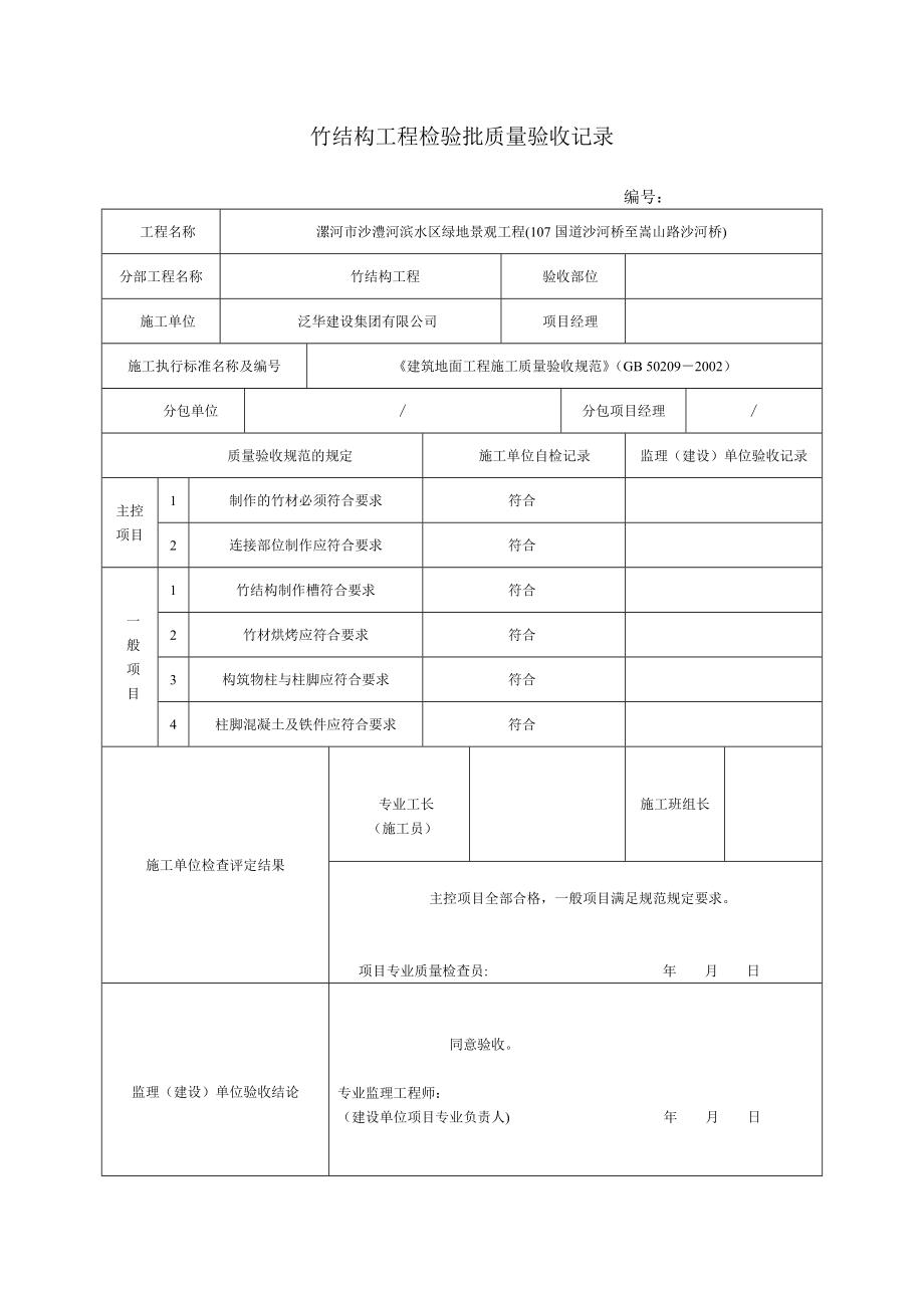 园林绿化工程施工验收常用表格合成版_第1页