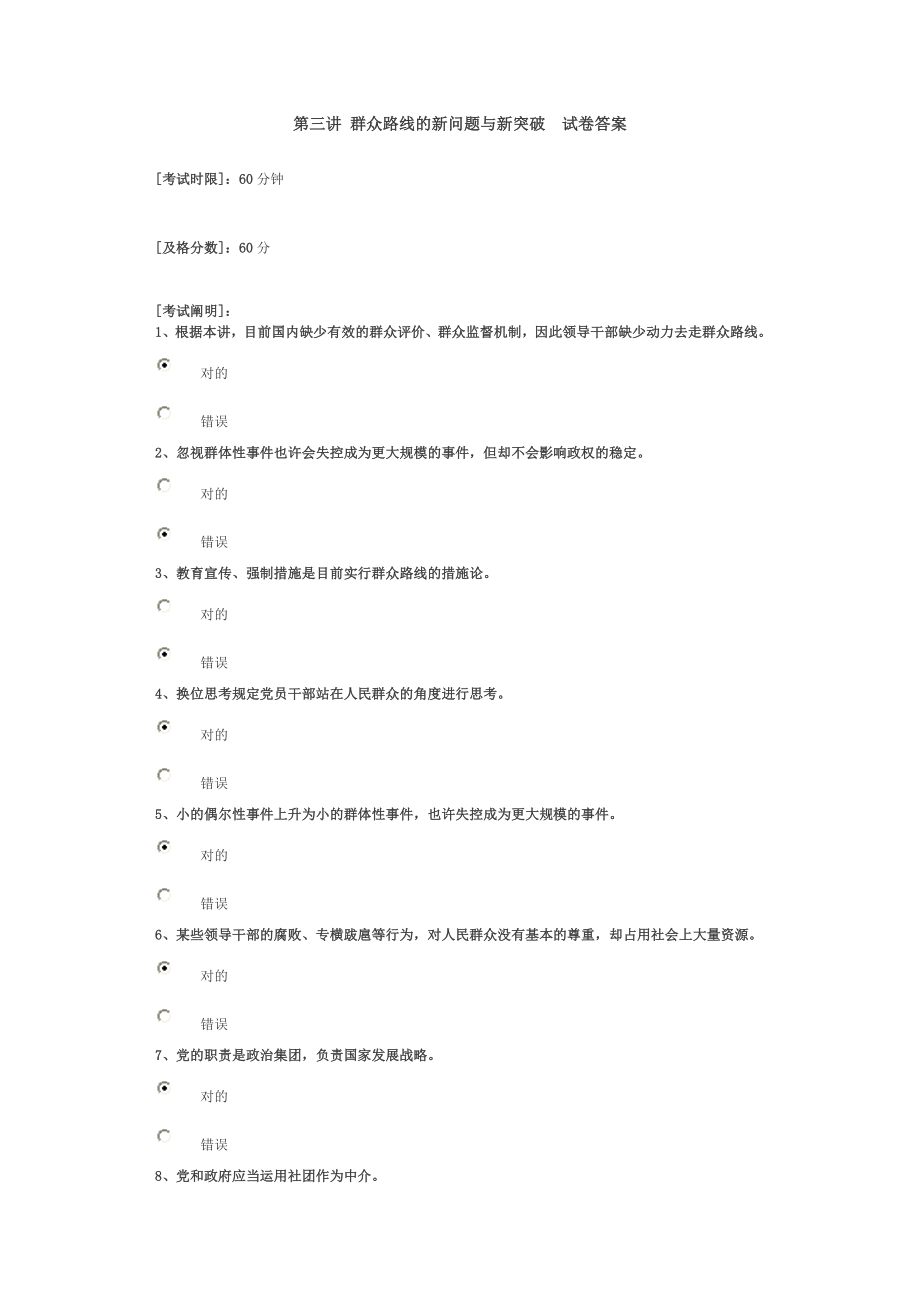 第三講 群眾路線的新問題與新突破 試卷答案_第1頁